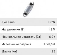 Автолампа C5W (SV8.5/8)  ULTRA LIFE 12V OSRAM /1/10
